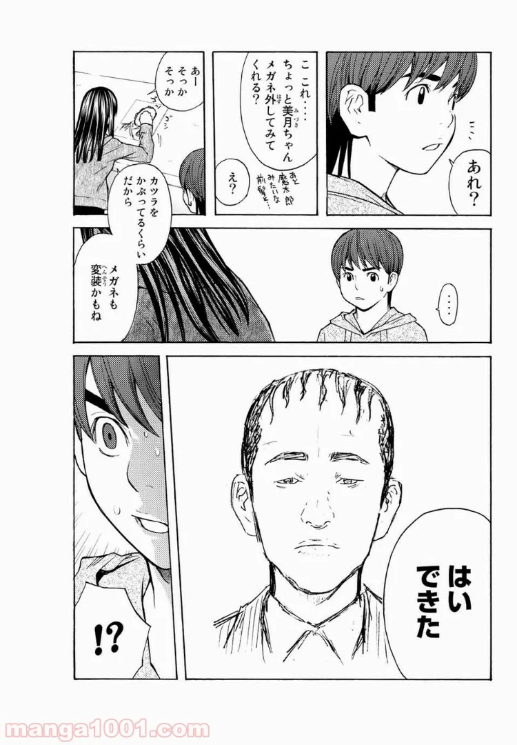 シバトラ - 第96話 - Page 13