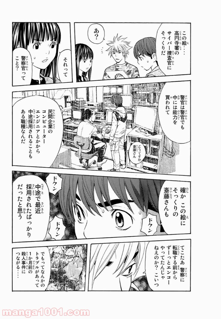 シバトラ - 第96話 - Page 14