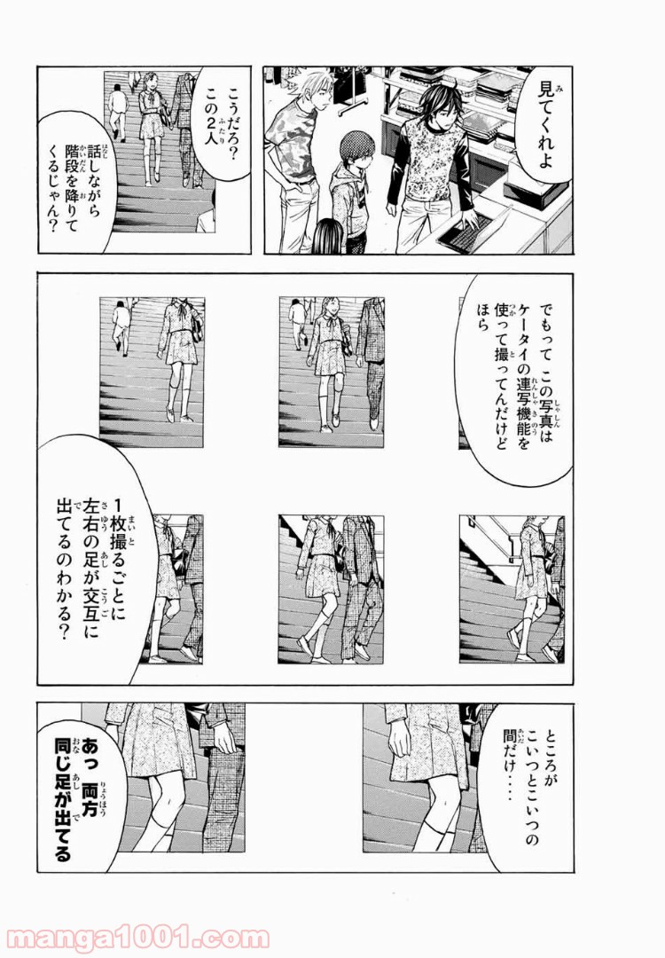 シバトラ - 第96話 - Page 16