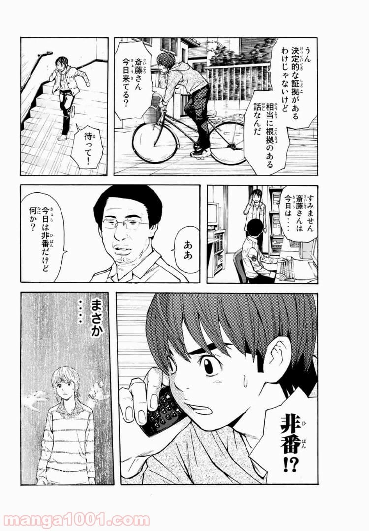 シバトラ - 第96話 - Page 18