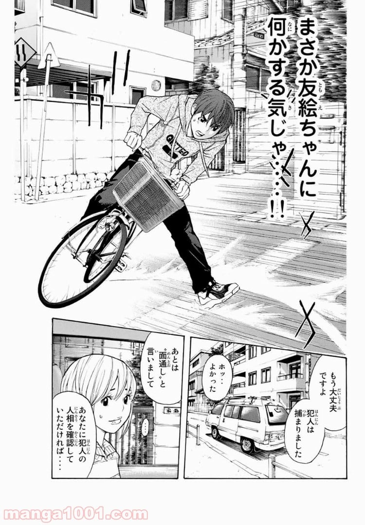 シバトラ - 第96話 - Page 19