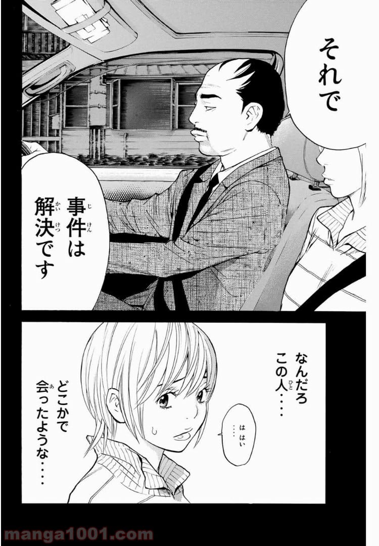 シバトラ - 第96話 - Page 20