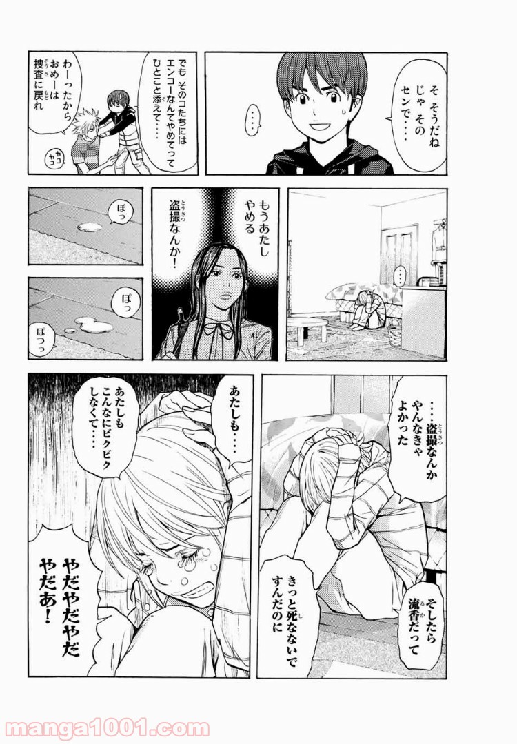 シバトラ - 第96話 - Page 6