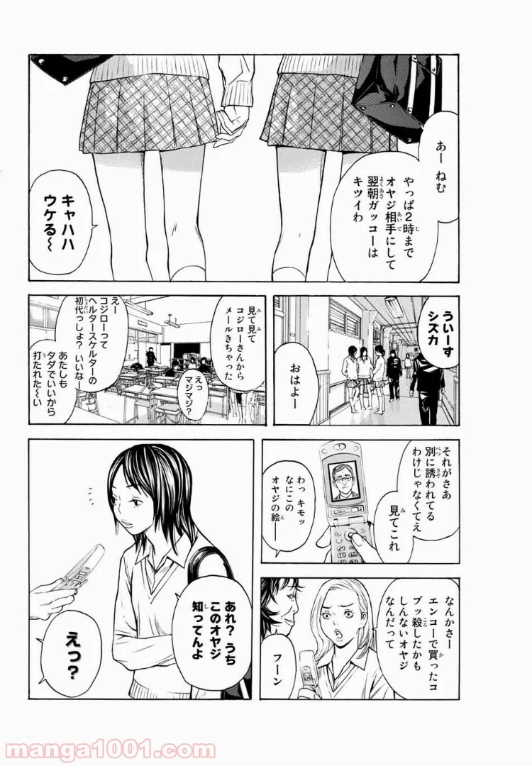 シバトラ - 第96話 - Page 10