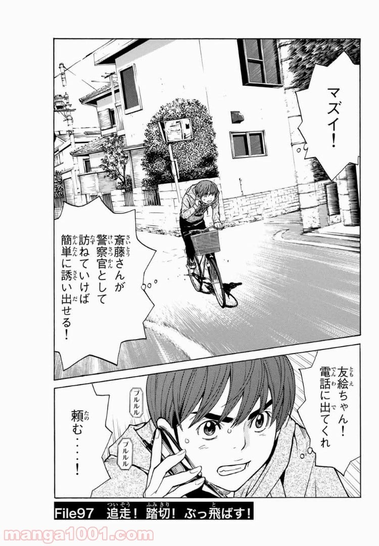 シバトラ - 第97話 - Page 1