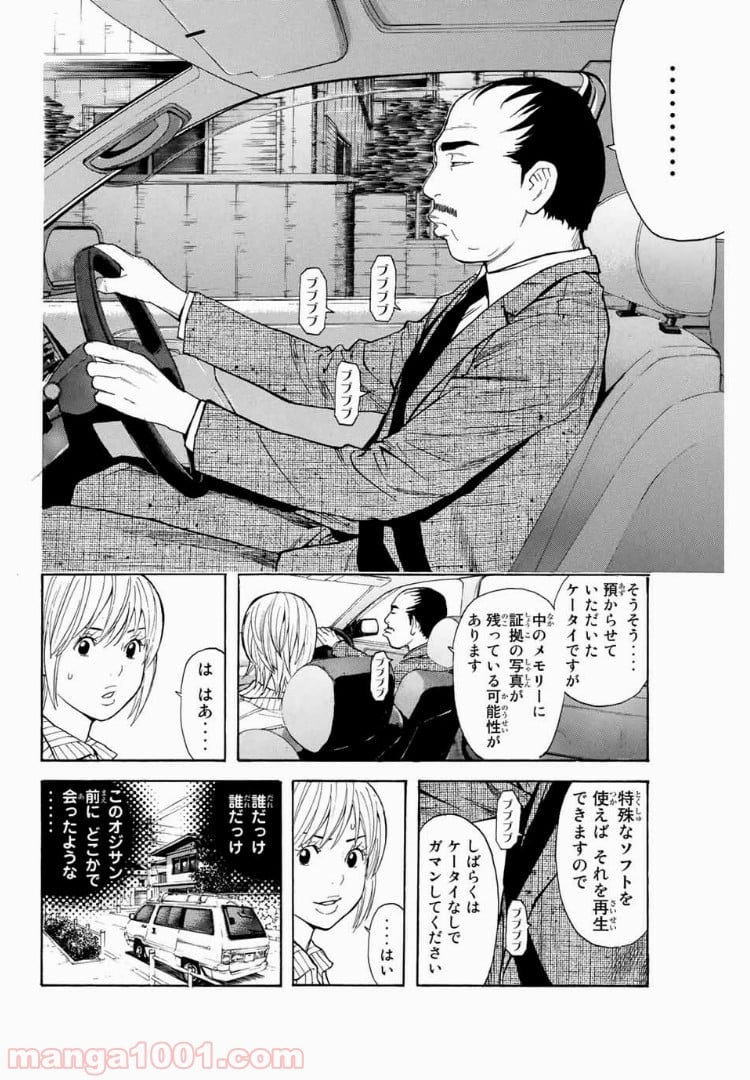 シバトラ - 第97話 - Page 2