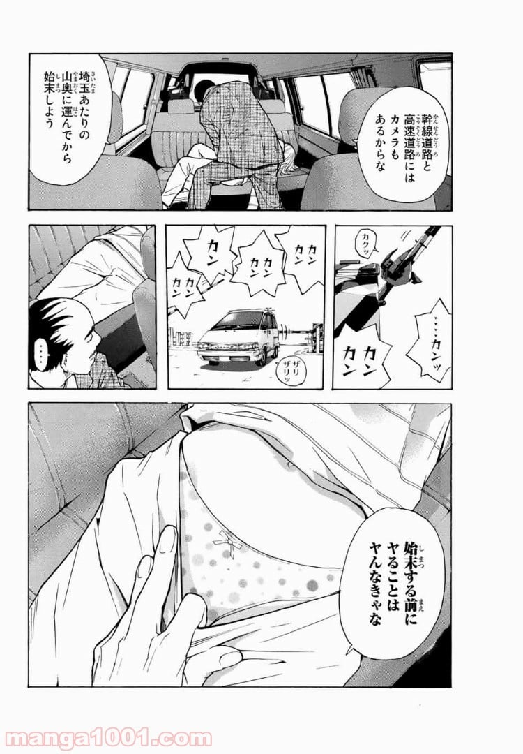 シバトラ - 第97話 - Page 12