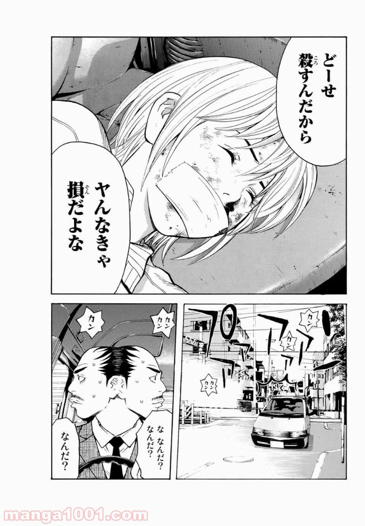 シバトラ - 第97話 - Page 13