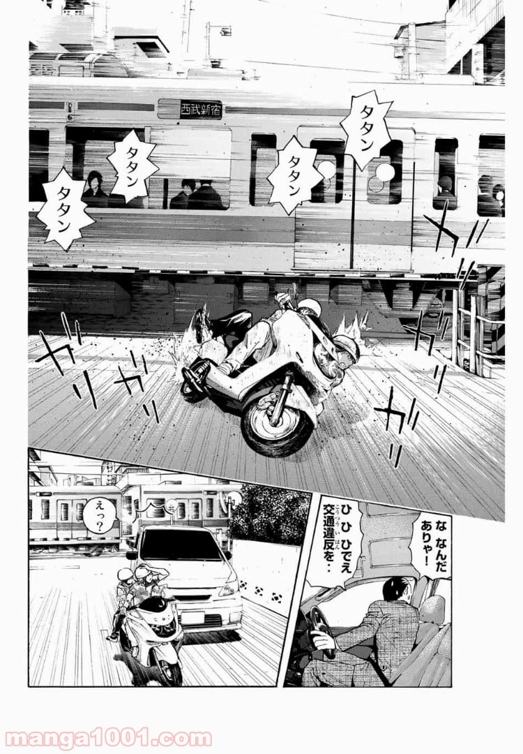 シバトラ - 第97話 - Page 16