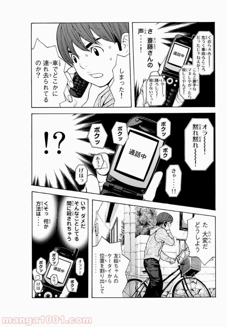 シバトラ - 第97話 - Page 7