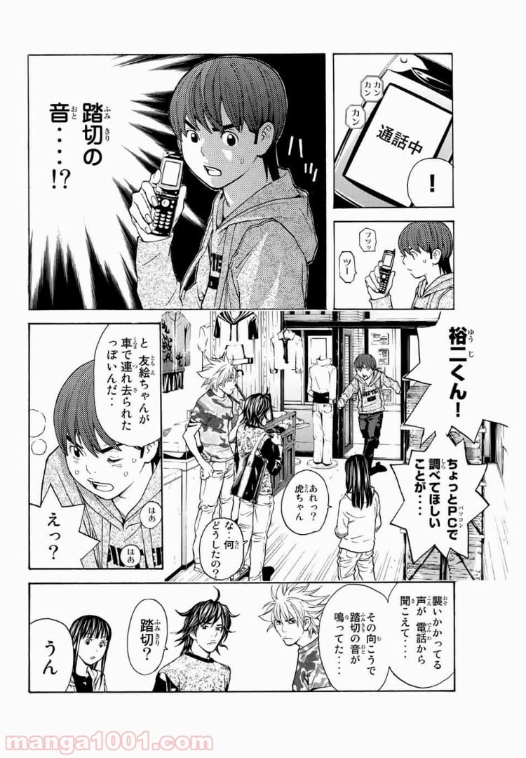 シバトラ - 第97話 - Page 8