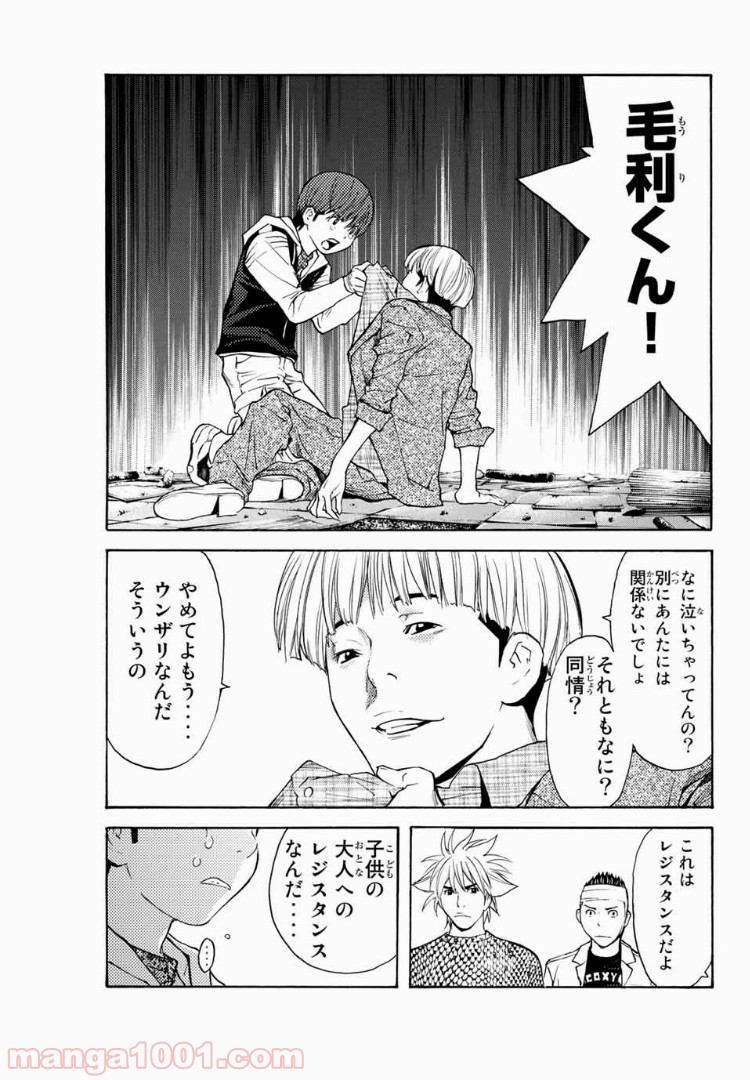 シバトラ - 第123話 - Page 11