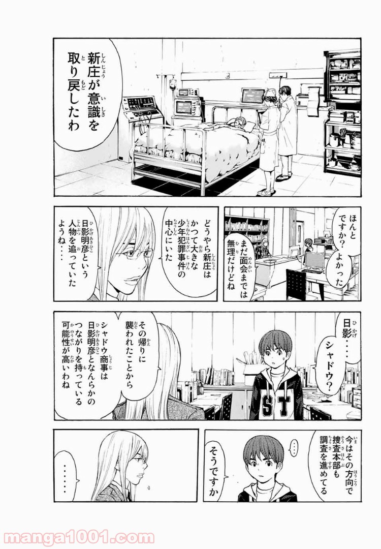 シバトラ - 第123話 - Page 15