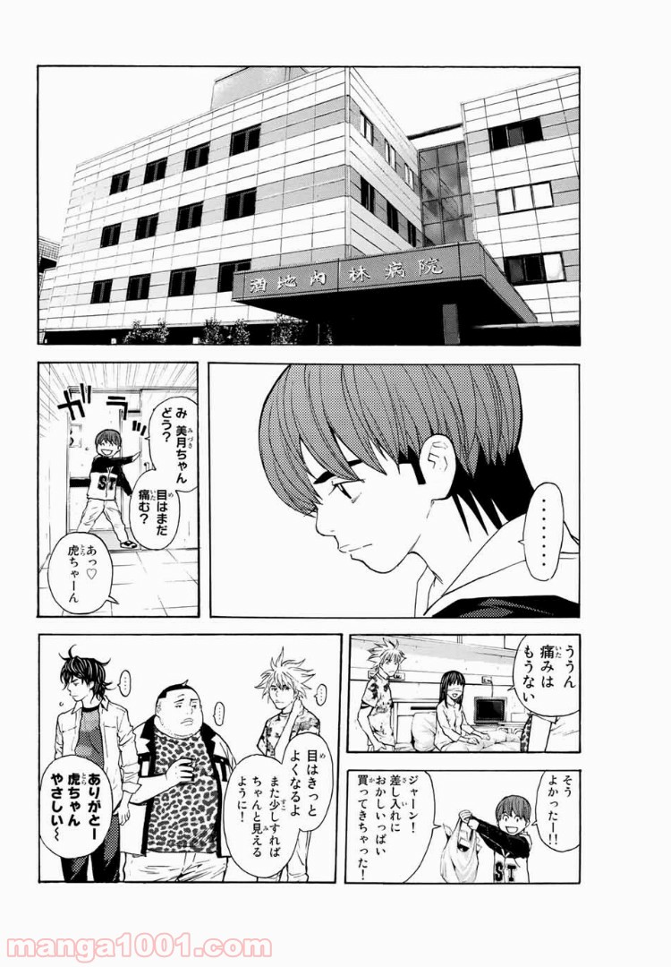 シバトラ - 第123話 - Page 16