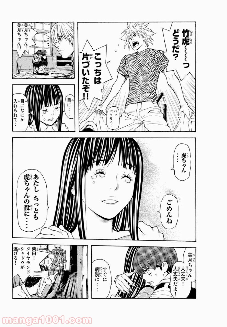 シバトラ - 第123話 - Page 6