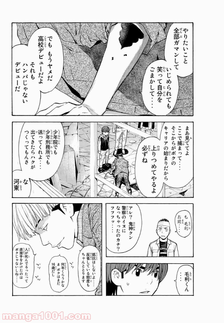 シバトラ - 第123話 - Page 10