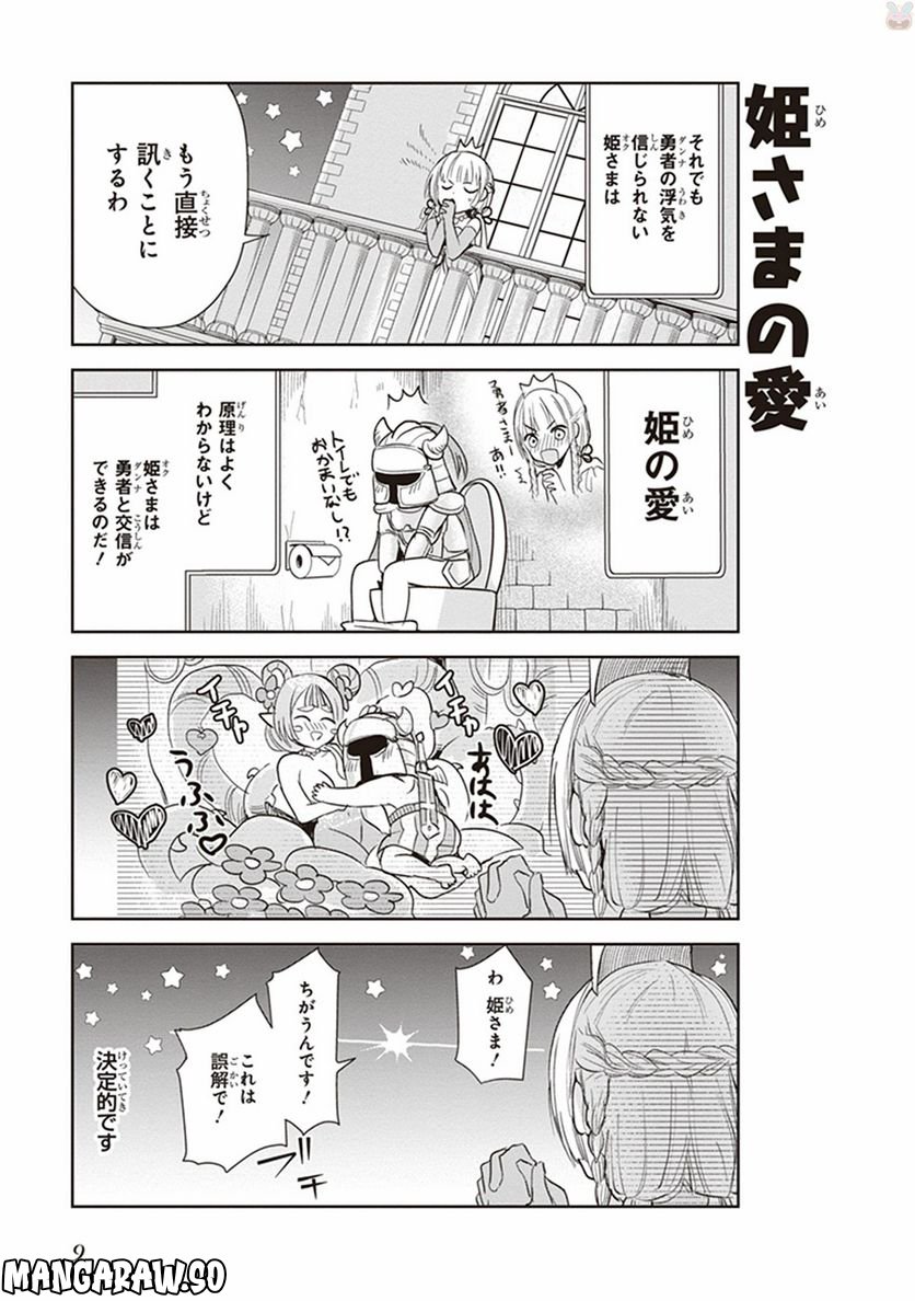 あなたの勇者浮気してますよ - 第1話 - Page 7