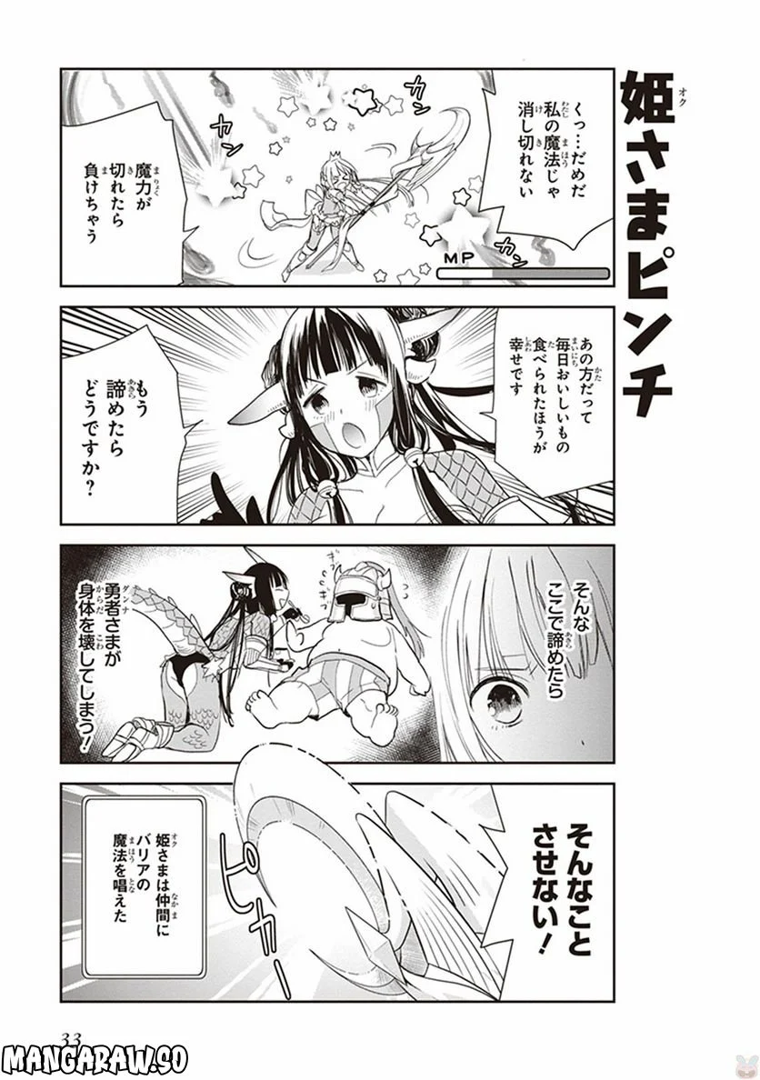 あなたの勇者浮気してますよ - 第2話 - Page 13