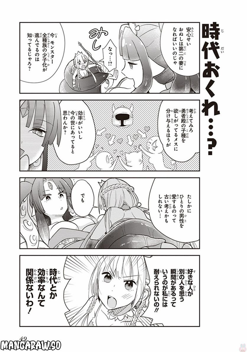 あなたの勇者浮気してますよ - 第3話 - Page 11