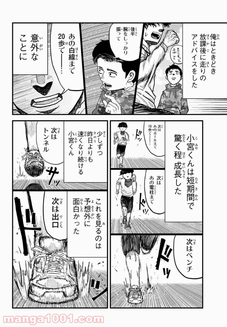 ひゃくえむ。 - 第1話 - Page 27