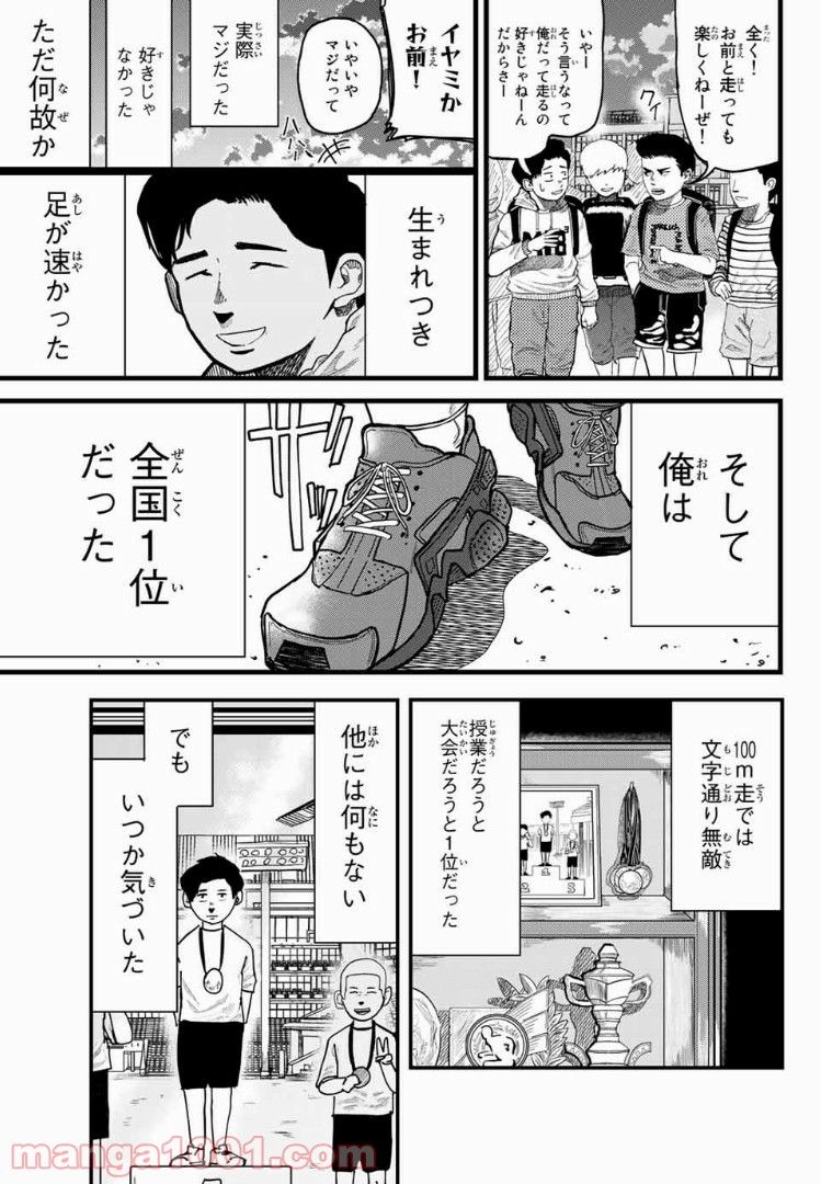 ひゃくえむ。 - 第1話 - Page 6