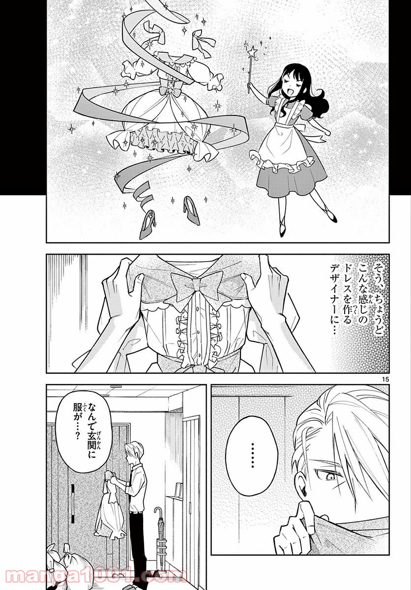 義父のプリズム - 第1話 - Page 15