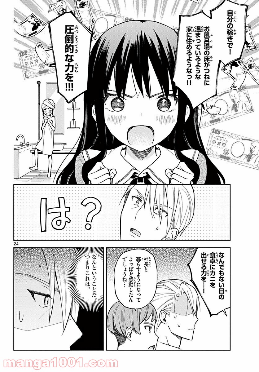 義父のプリズム - 第1話 - Page 24