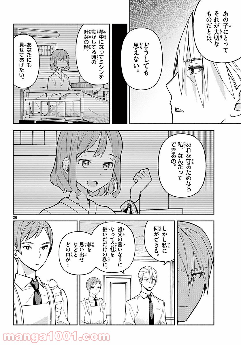 義父のプリズム - 第1話 - Page 26