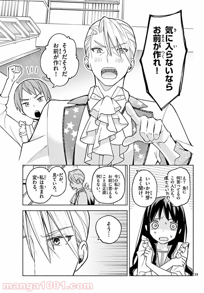 義父のプリズム - 第1話 - Page 33