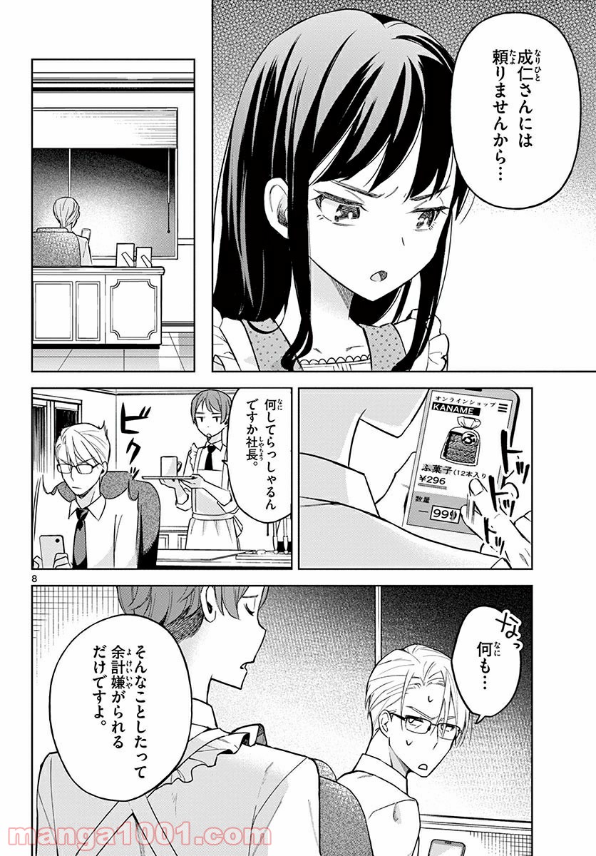 義父のプリズム - 第1話 - Page 8