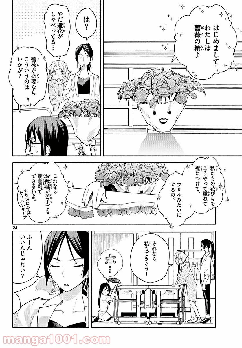 義父のプリズム - 第2話 - Page 24