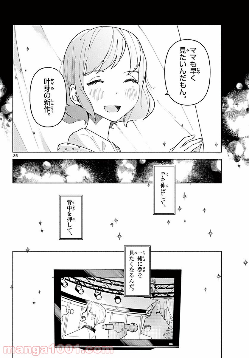 義父のプリズム - 第2話 - Page 36