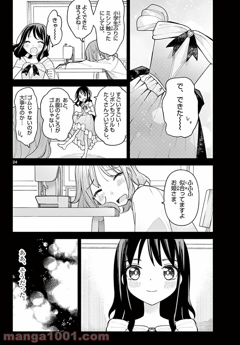 義父のプリズム - 第3話 - Page 24