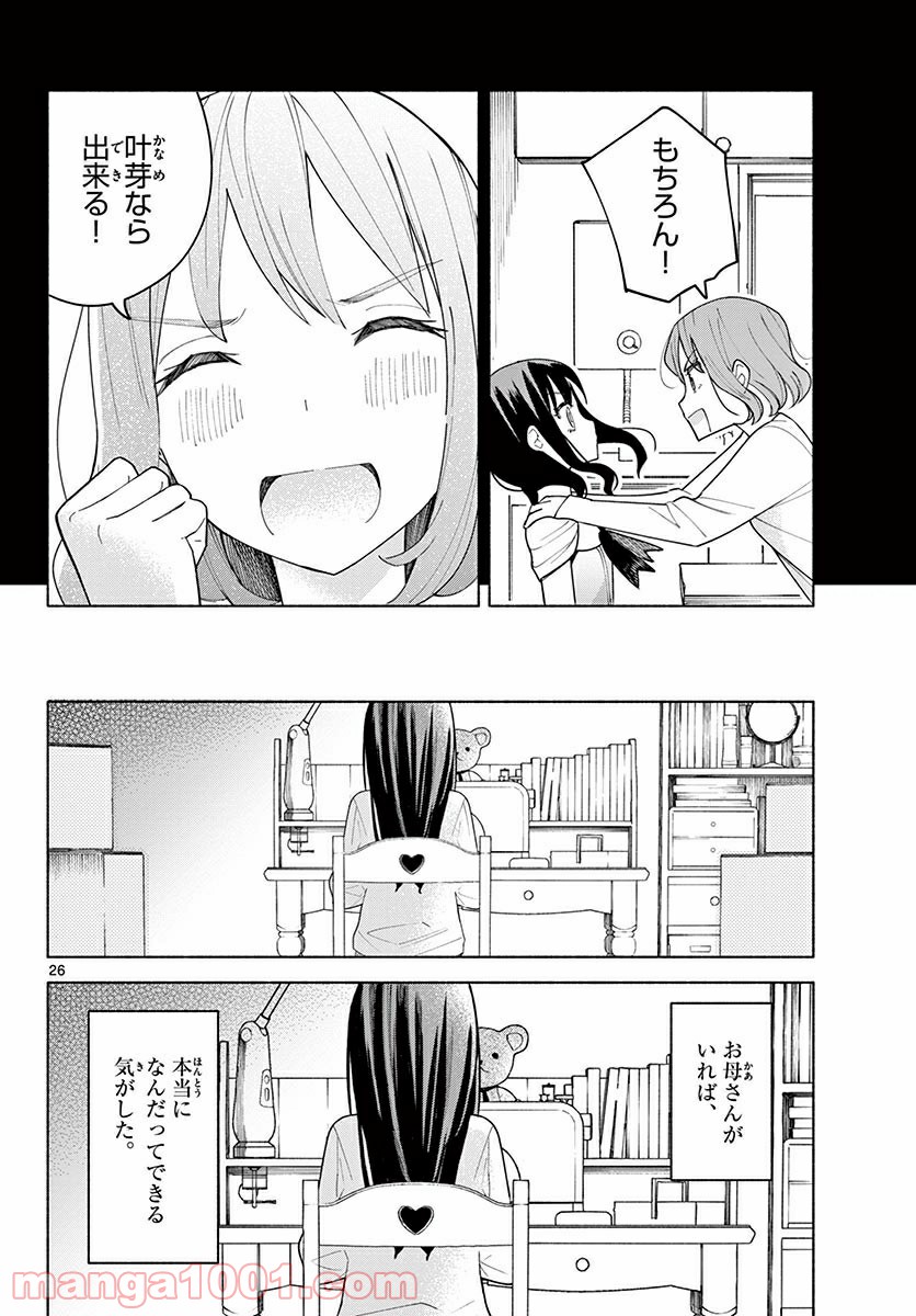 義父のプリズム - 第3話 - Page 26