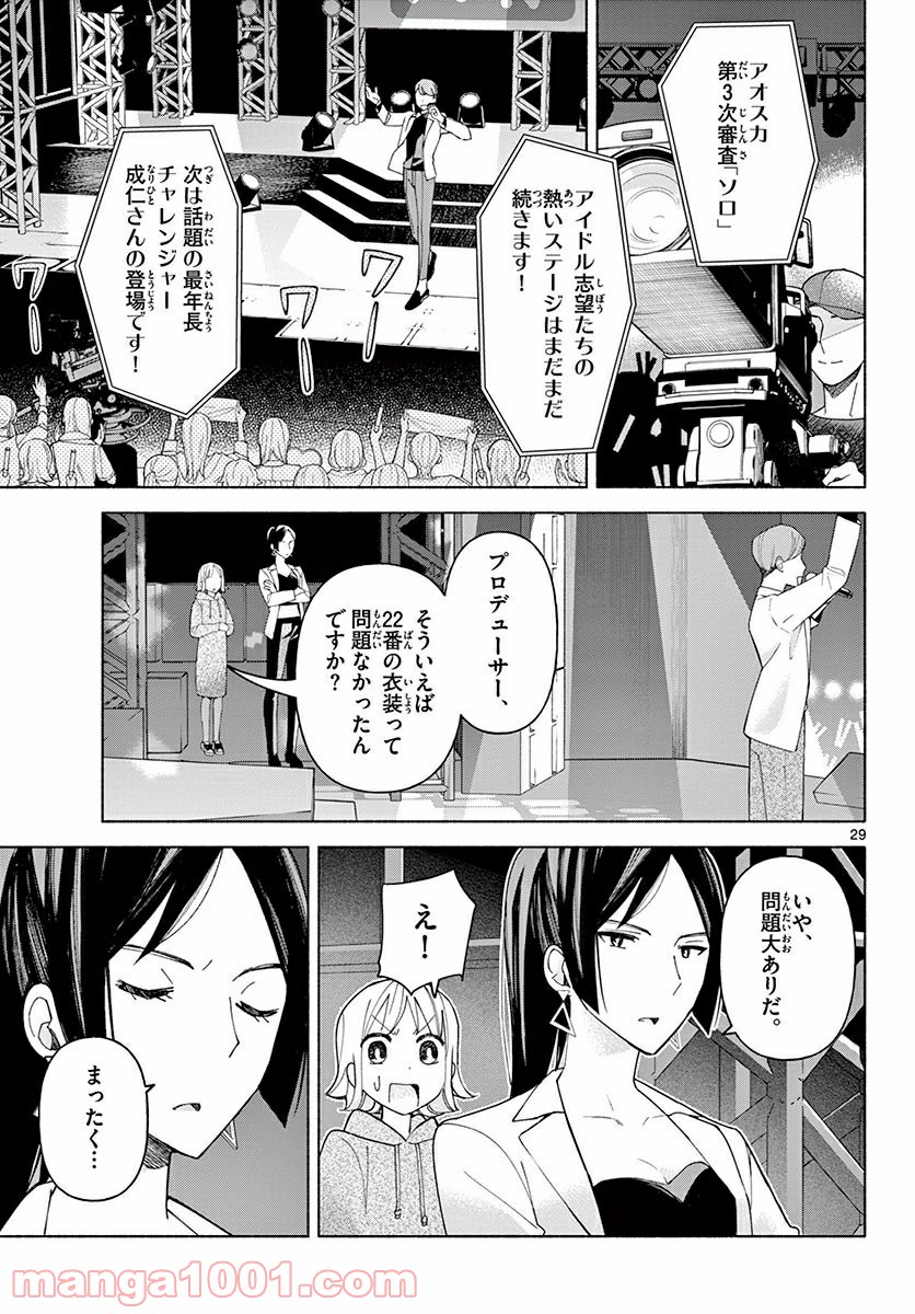 義父のプリズム - 第3話 - Page 29