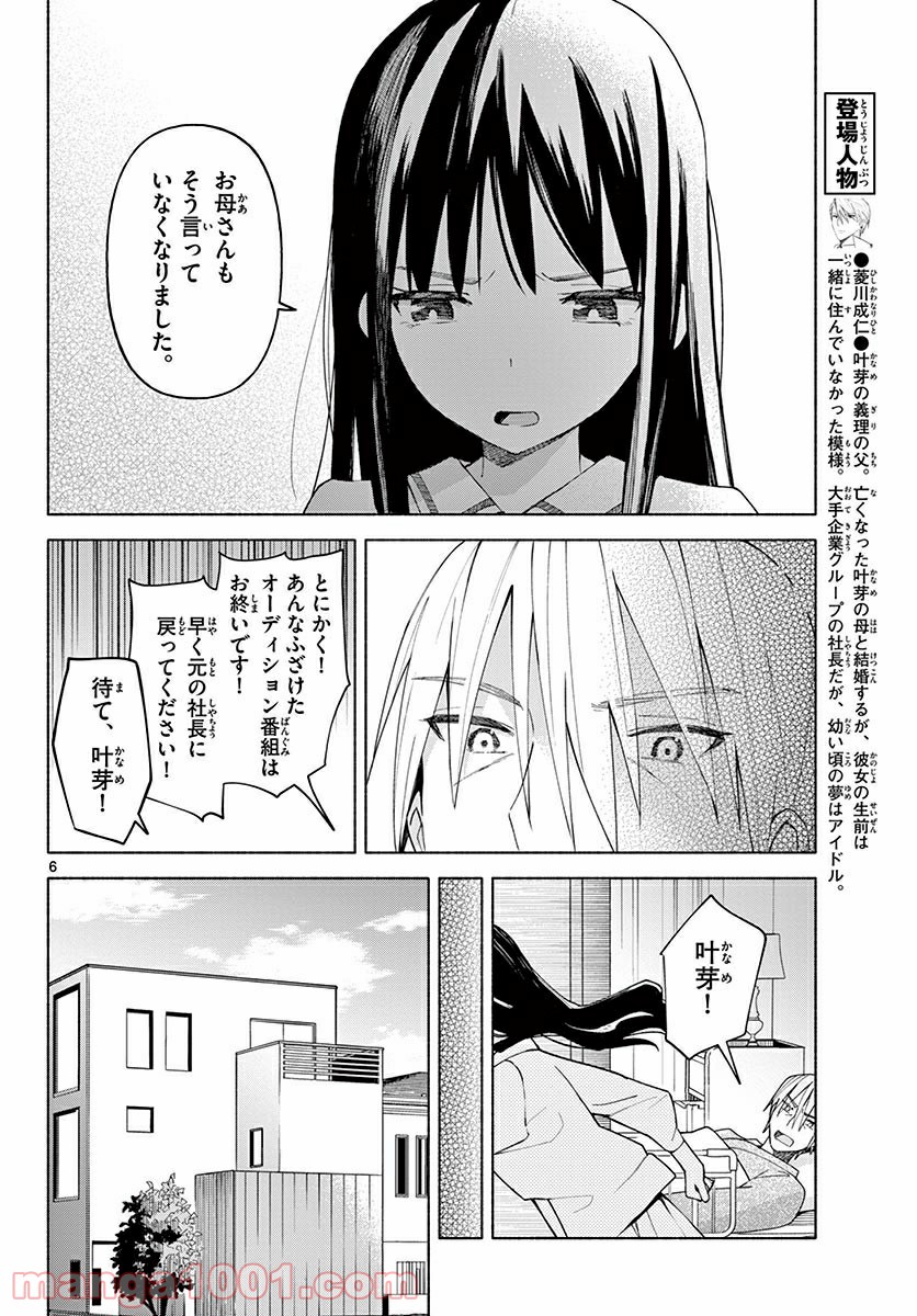 義父のプリズム - 第3話 - Page 6