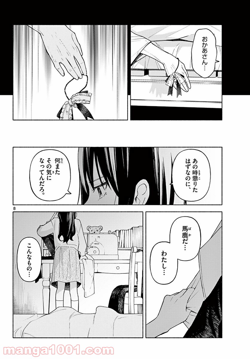 義父のプリズム - 第3話 - Page 8