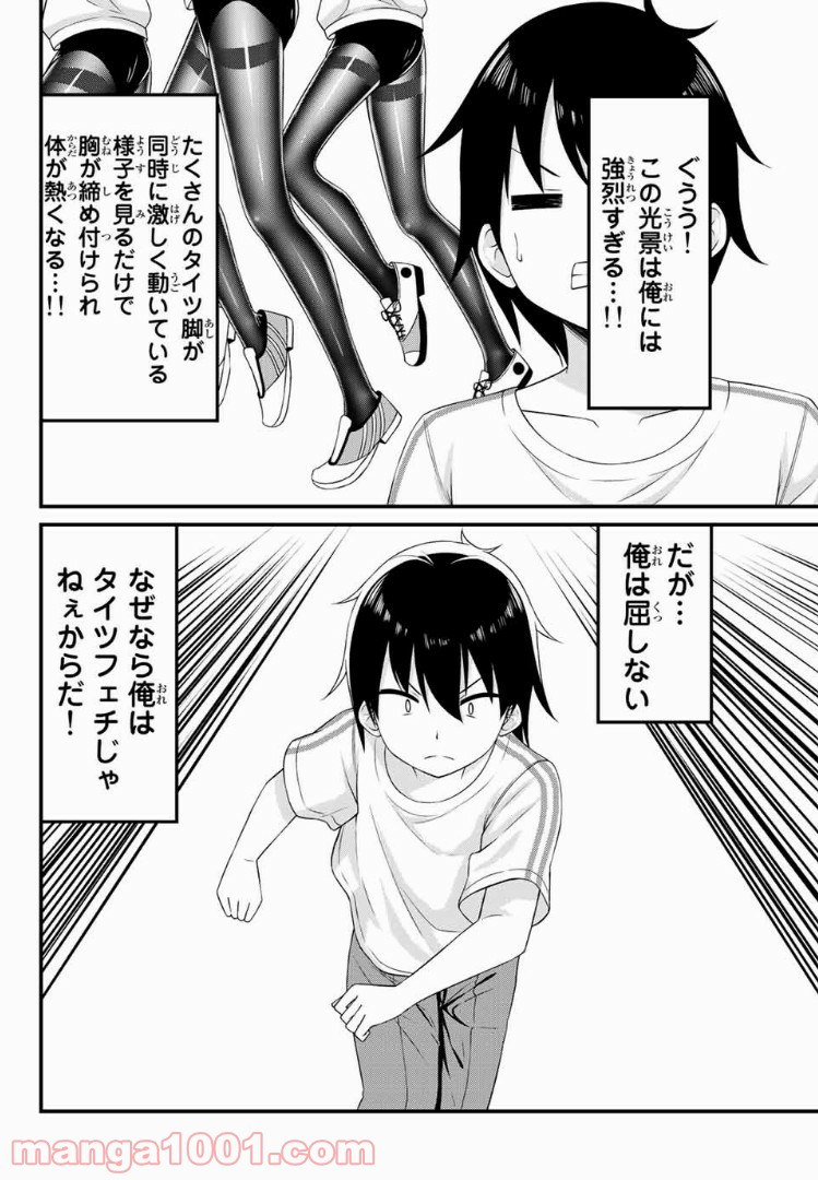 ありがタイツ！ - 第2話 - Page 4