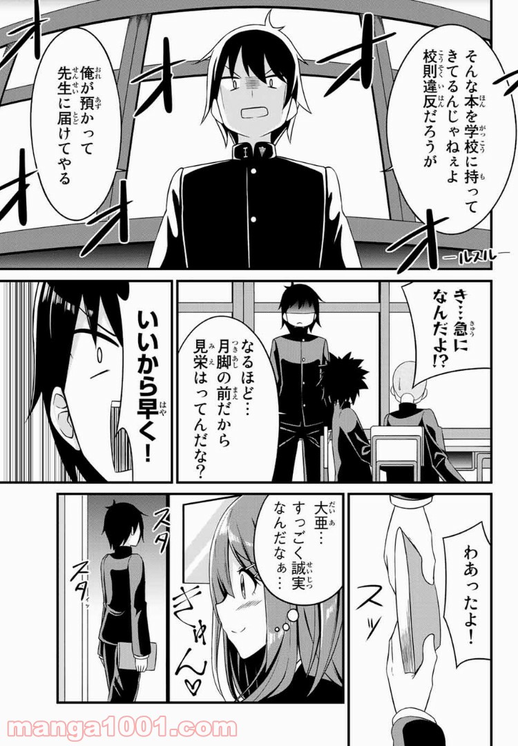 ありがタイツ！ - 第5話 - Page 6