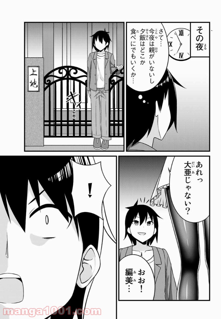 ありがタイツ！ - 第5話 - Page 8