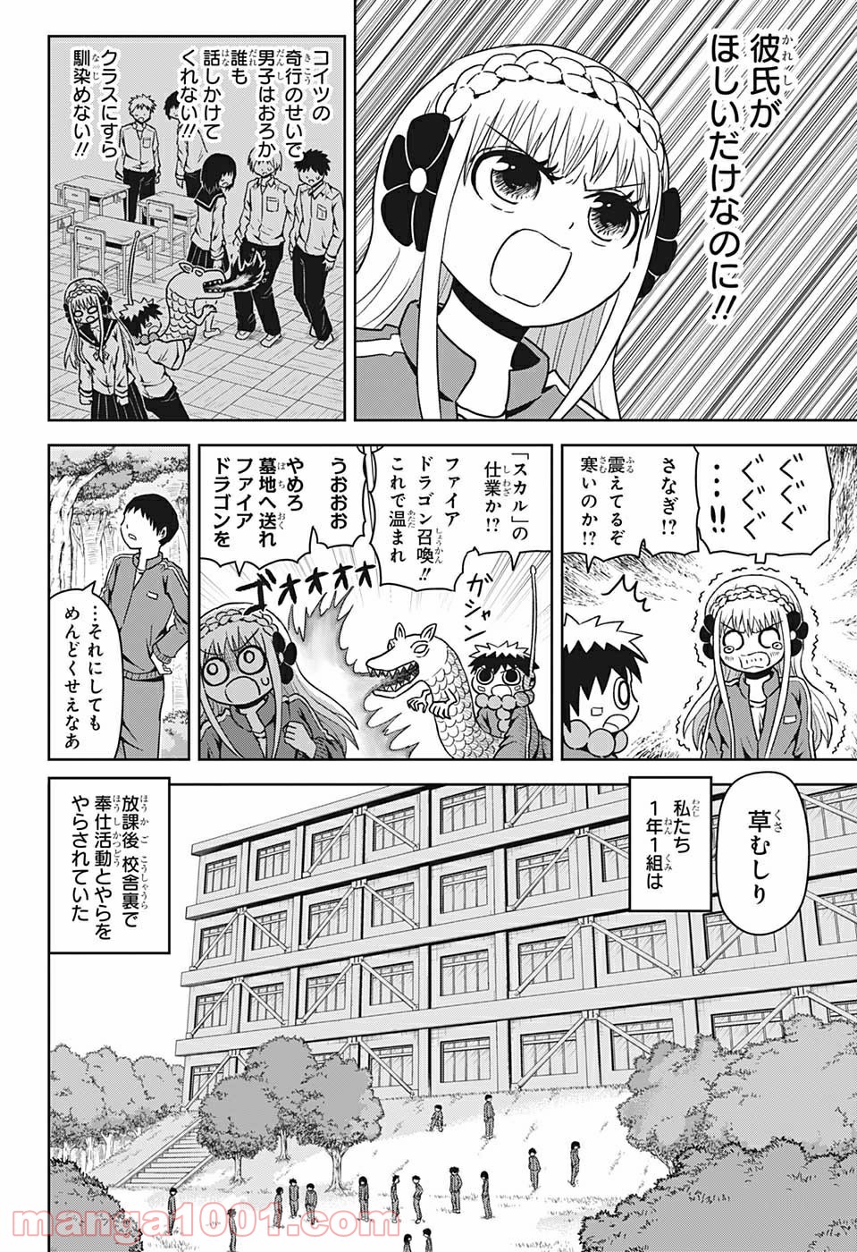 守れ！しゅごまる - 第2話 - Page 4