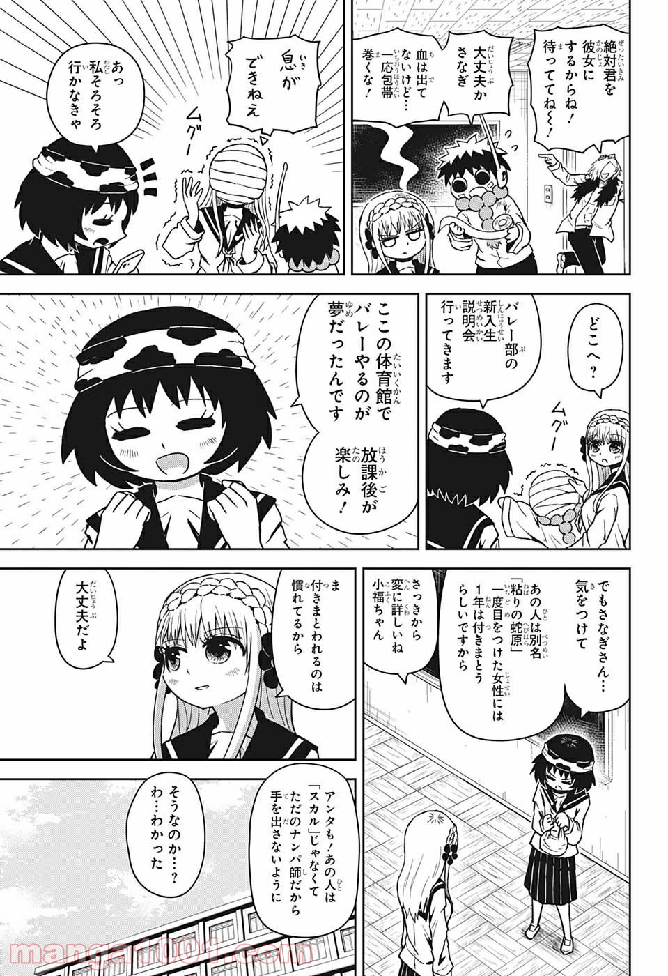 守れ！しゅごまる - 第3話 - Page 11