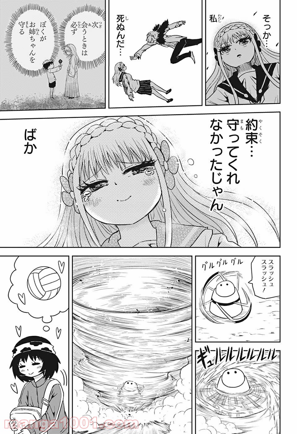 守れ！しゅごまる - 第3話 - Page 17