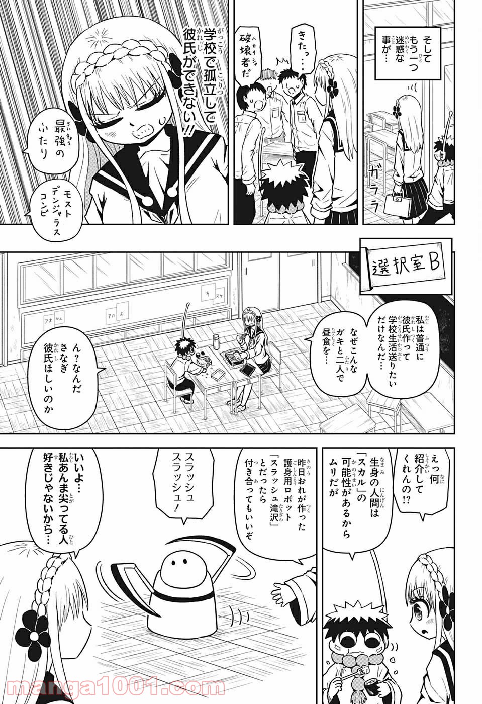 守れ！しゅごまる - 第3話 - Page 3