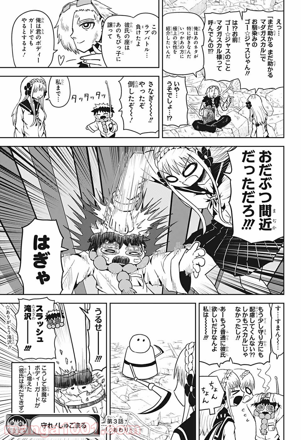 守れ！しゅごまる - 第3話 - Page 21