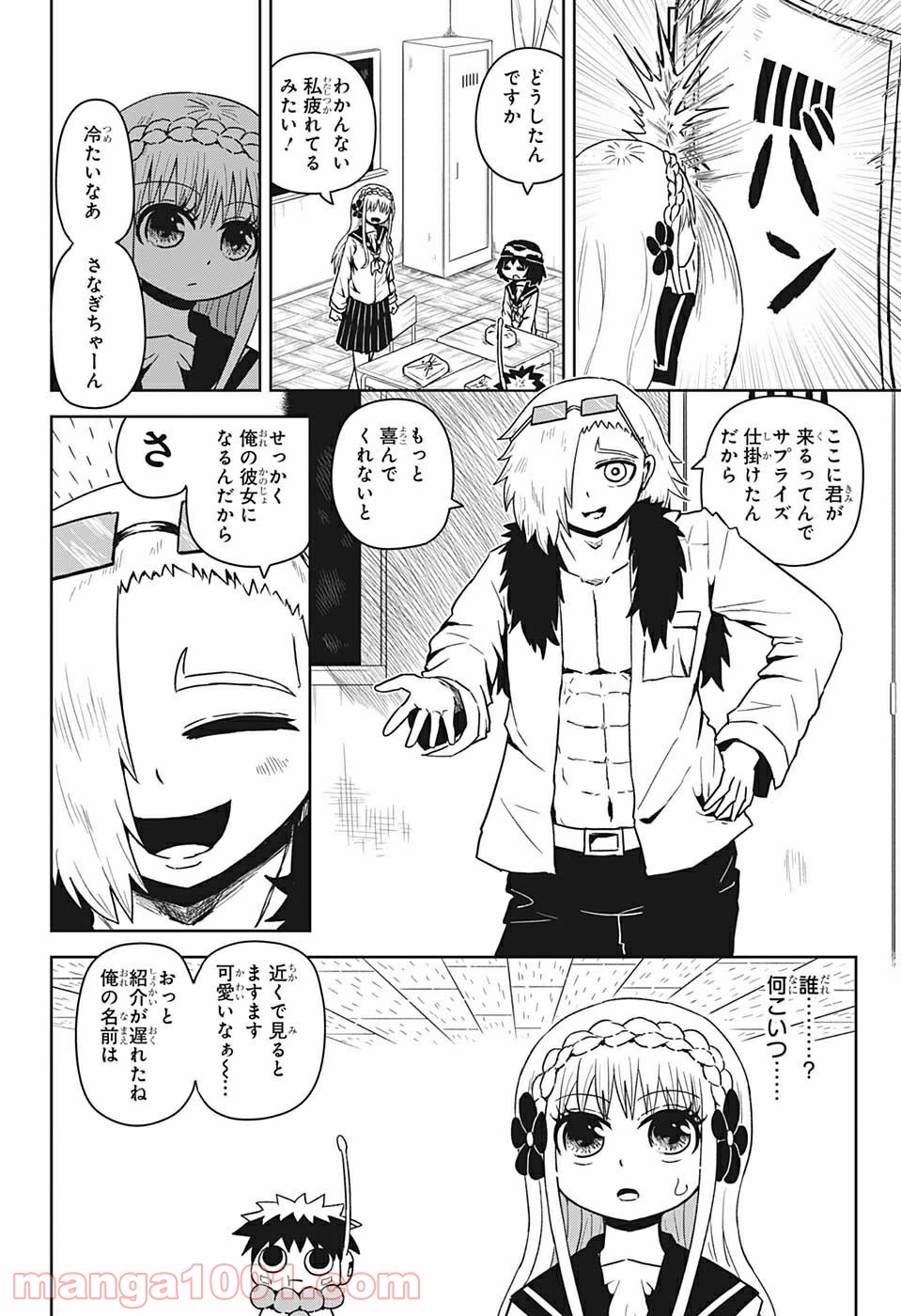 守れ！しゅごまる - 第3話 - Page 6