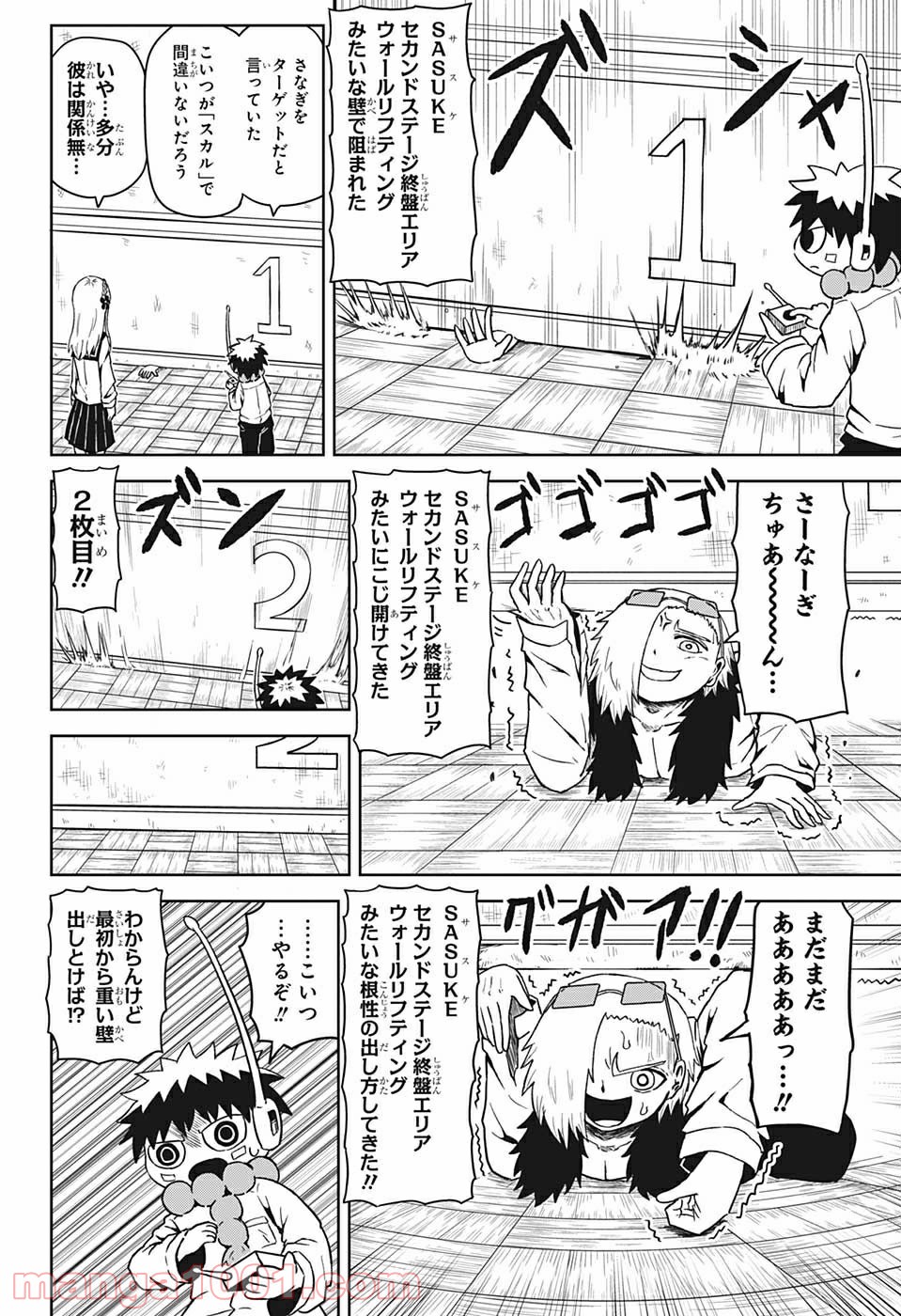 守れ！しゅごまる - 第3話 - Page 8