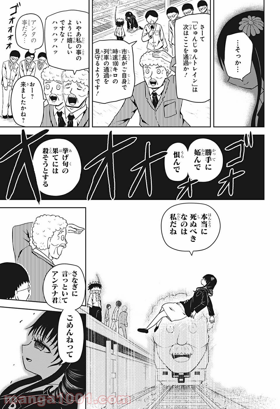 守れ！しゅごまる - 第4話 - Page 11