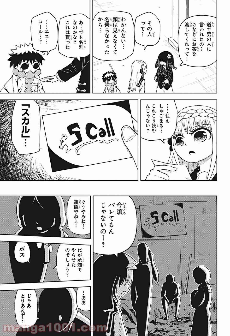 守れ！しゅごまる - 第4話 - Page 15