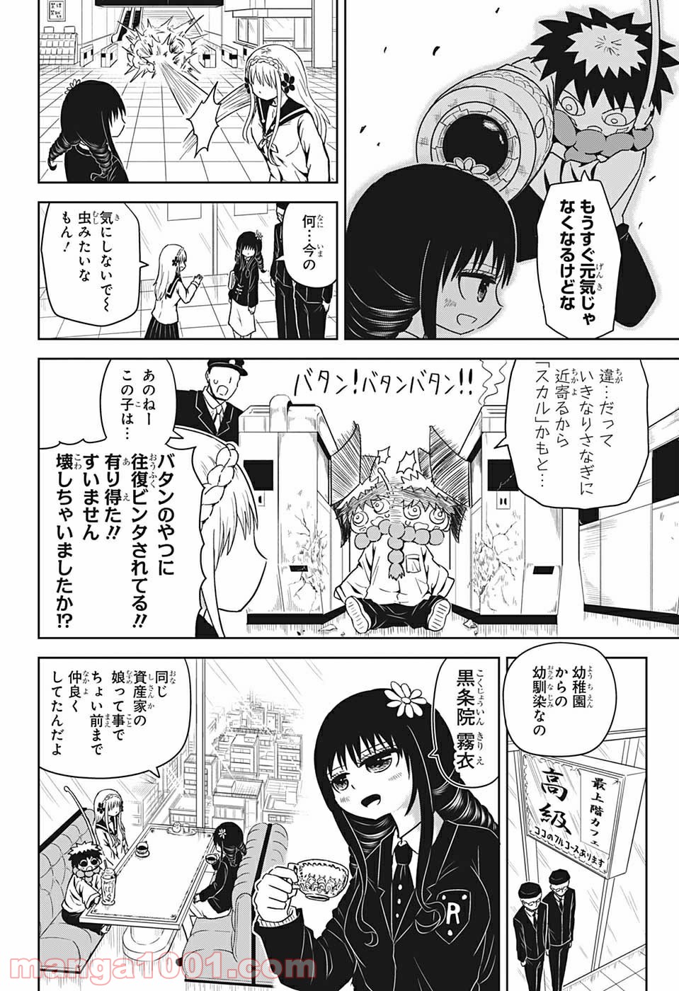 守れ！しゅごまる - 第4話 - Page 4